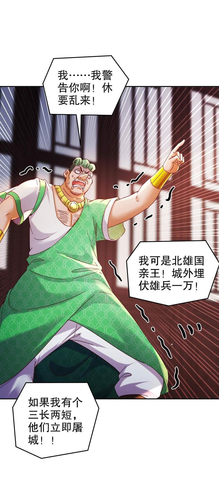 绝色道侣都说吾皇体质无敌漫画免费下拉式漫画,125 这个女人，辣！12图