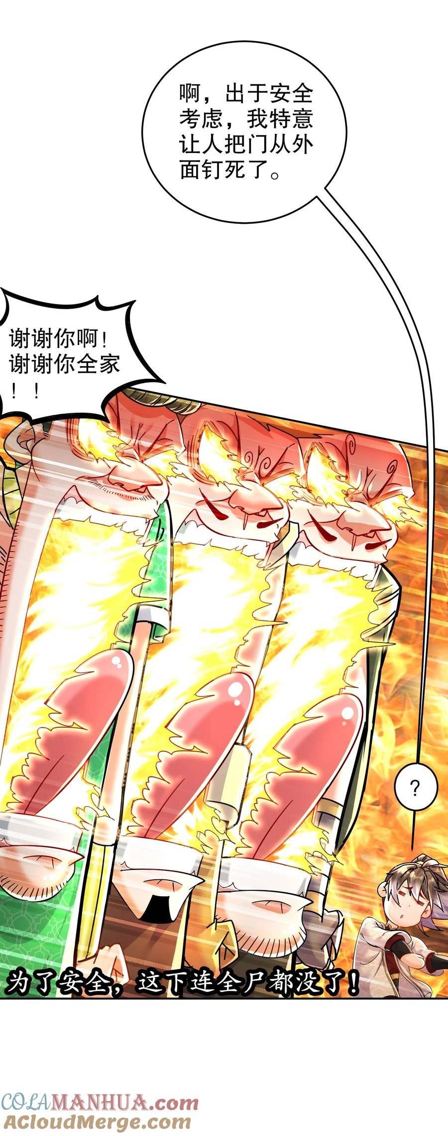 绝色道侣都说吾皇体质无敌漫画免费下拉式漫画,125 这个女人，辣！7图