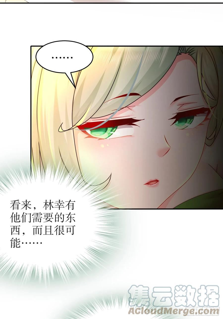 绝色道侣都说吾皇体质无敌漫画免费阅读下拉式漫画,31-这个体w……17图