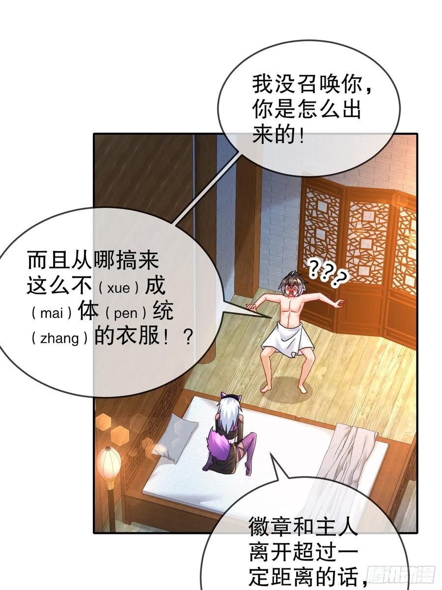 绝色道侣都说吾皇体质无敌漫画免费阅读下拉式漫画,31-这个体w……22图