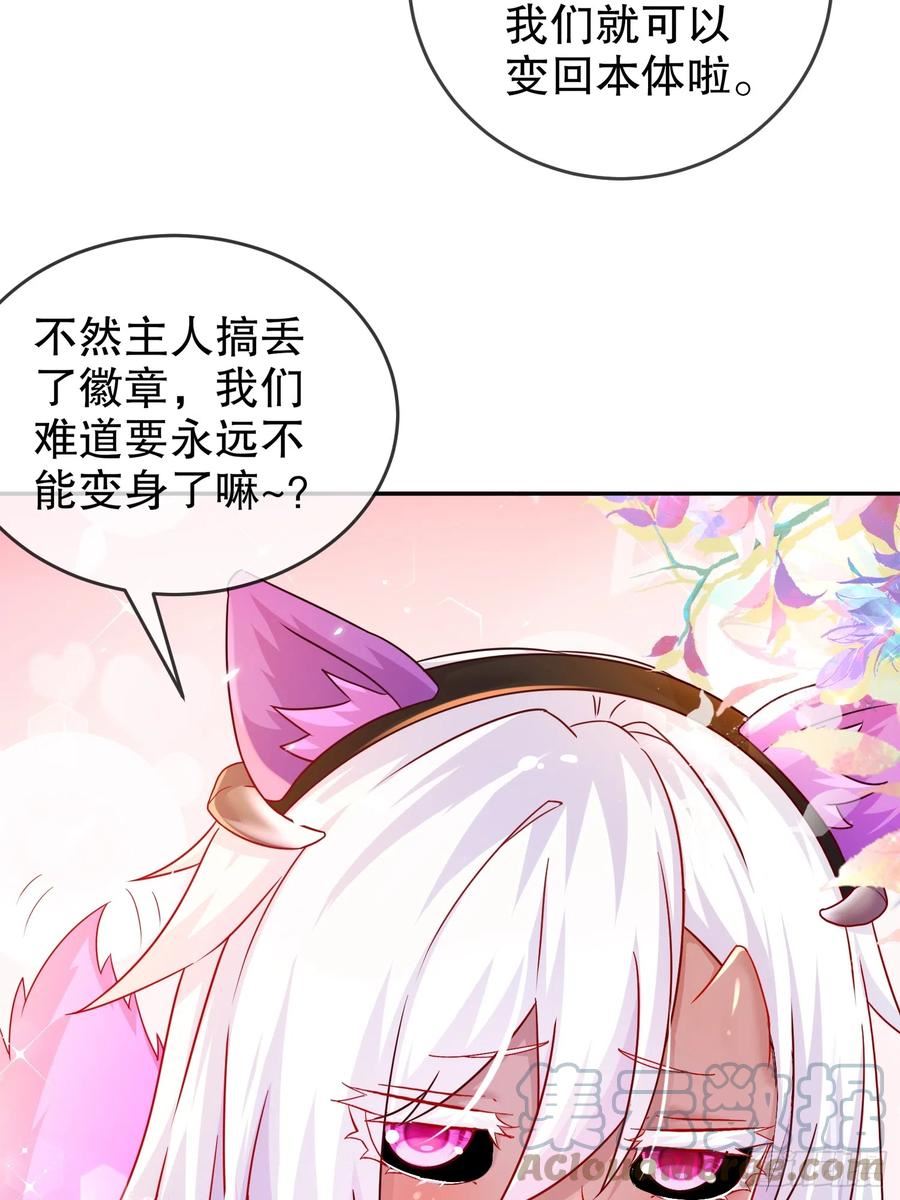 绝色道侣都说吾皇体质无敌漫画免费阅读下拉式漫画,31-这个体w……23图