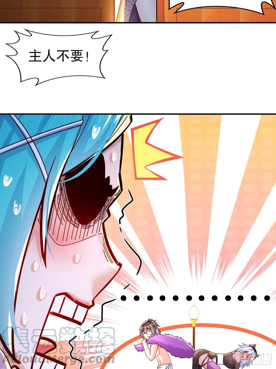 绝色道侣都说吾皇体质无敌漫画免费阅读下拉式漫画,31-这个体w……29图