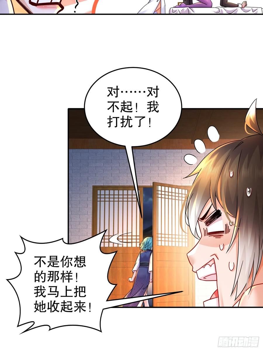 绝色道侣都说吾皇体质无敌漫画免费阅读下拉式漫画,31-这个体w……30图