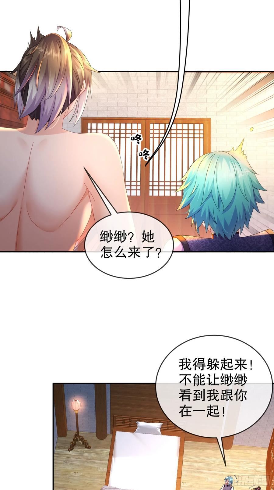 绝色道侣都说吾皇体质无敌漫画免费阅读下拉式漫画,31-这个体w……34图