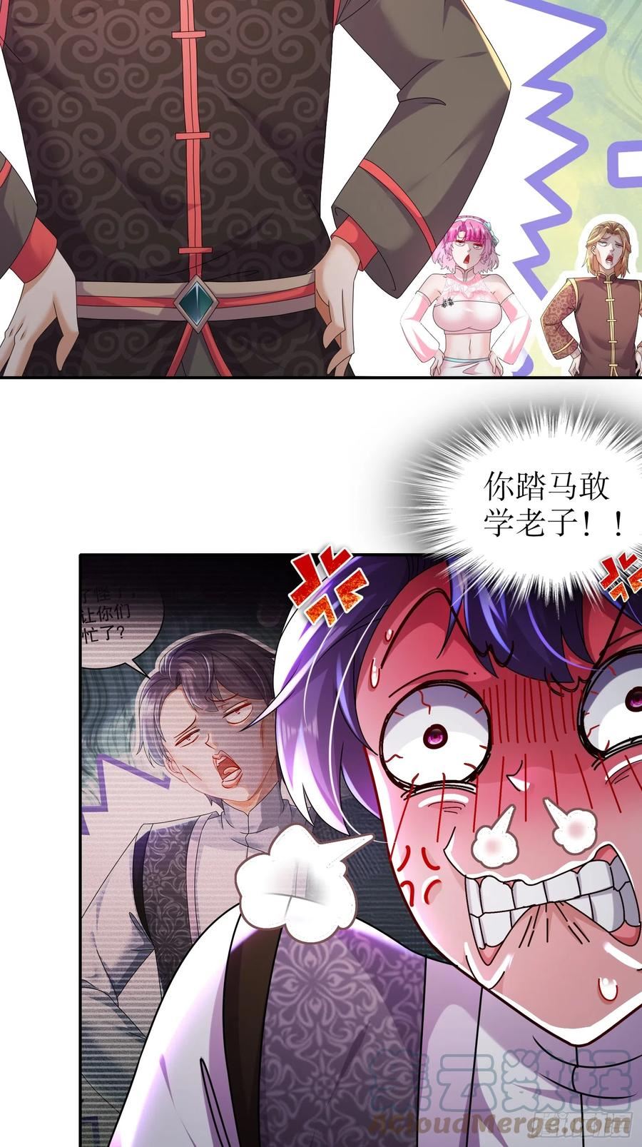 绝色道侣都说吾皇体质无敌漫画免费阅读下拉式漫画,31-这个体w……5图