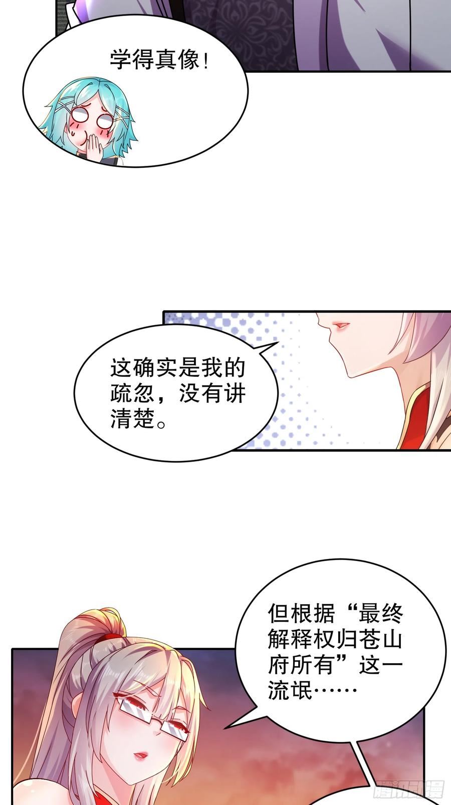 绝色道侣都说吾皇体质无敌漫画免费阅读下拉式漫画,31-这个体w……6图