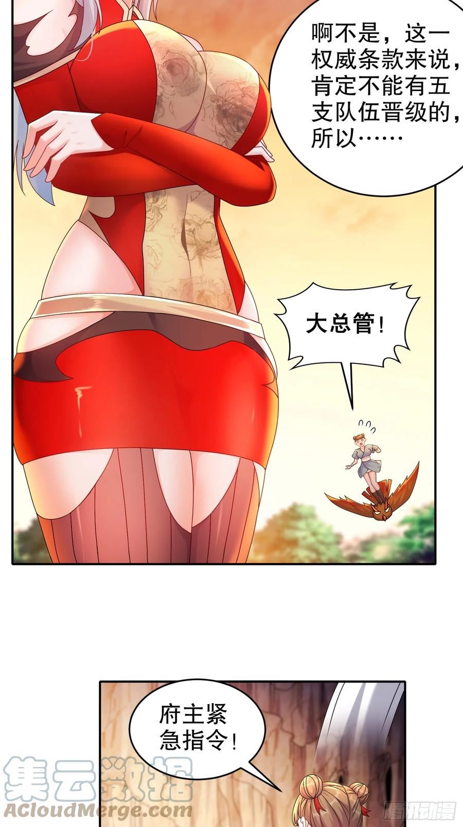 绝色道侣都说吾皇体质无敌漫画免费阅读下拉式漫画,31-这个体w……7图