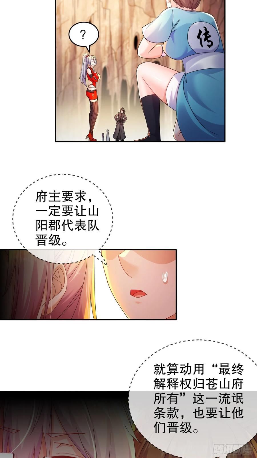 绝色道侣都说吾皇体质无敌漫画免费阅读下拉式漫画,31-这个体w……8图