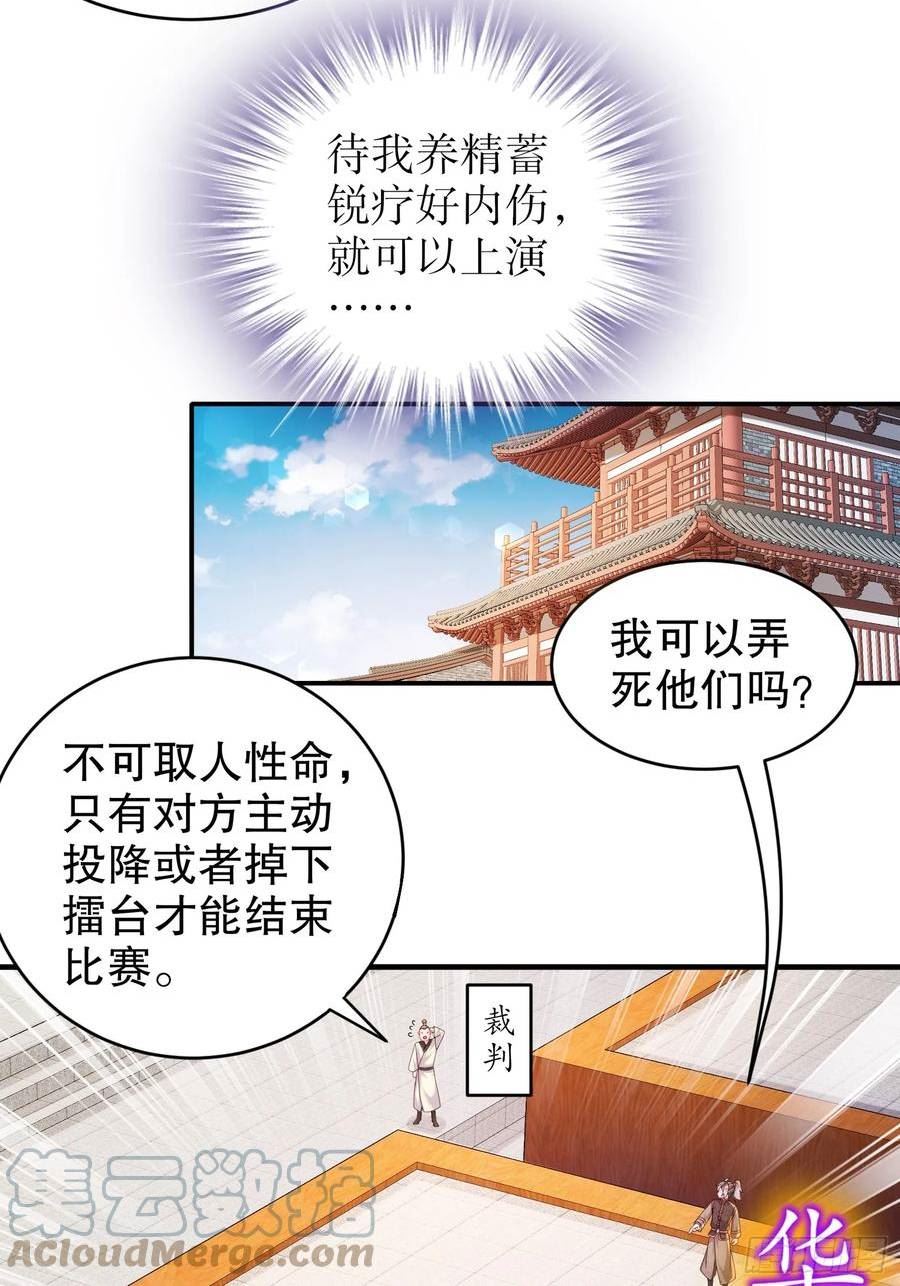 绝色道侣都说吾皇体质无敌漫画免费观看漫画,35-有种情趣叫滴蜡11图