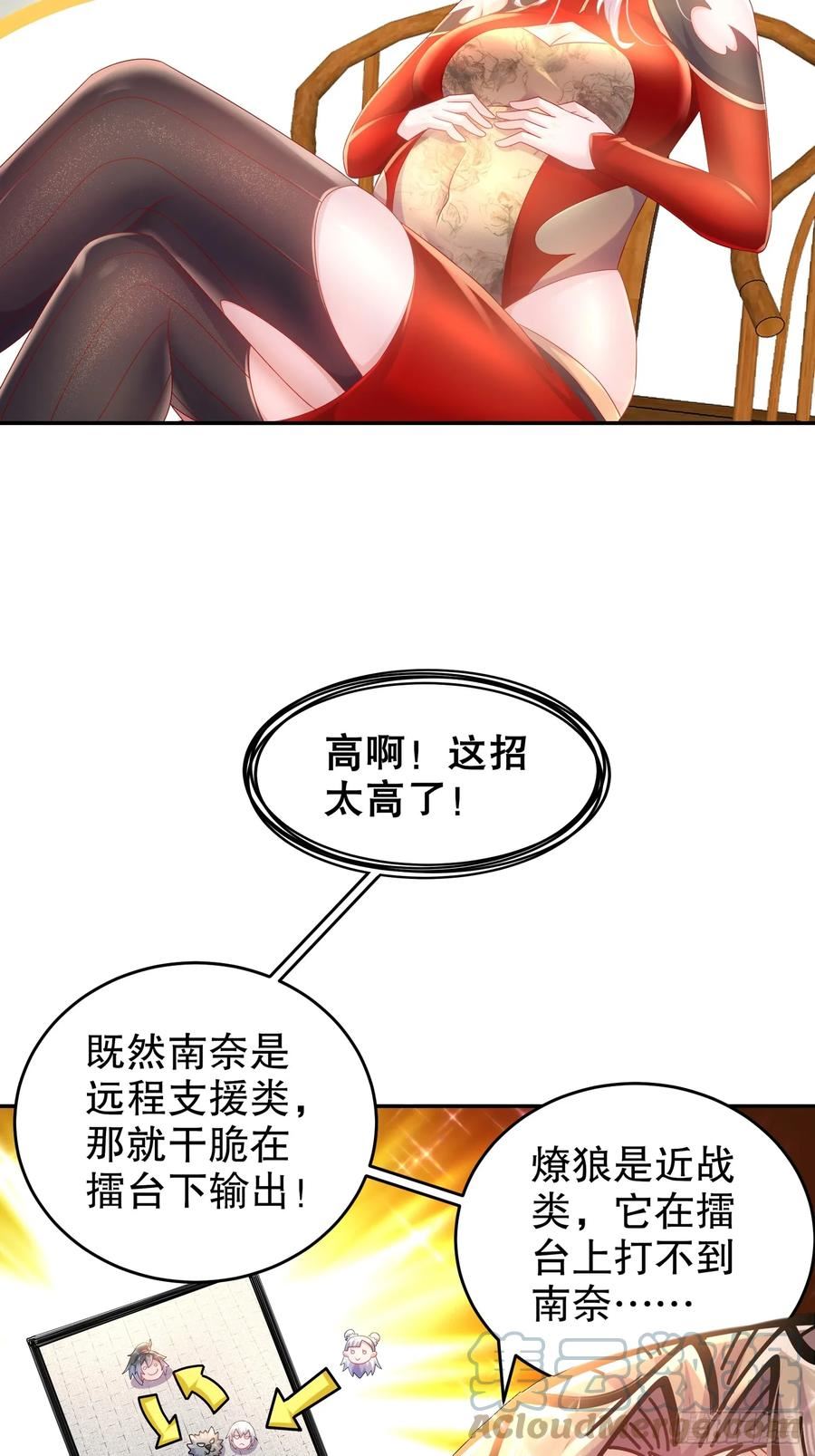 绝色道侣都说吾皇体质无敌小说笔趣阁漫画,36-反派死于话多13图