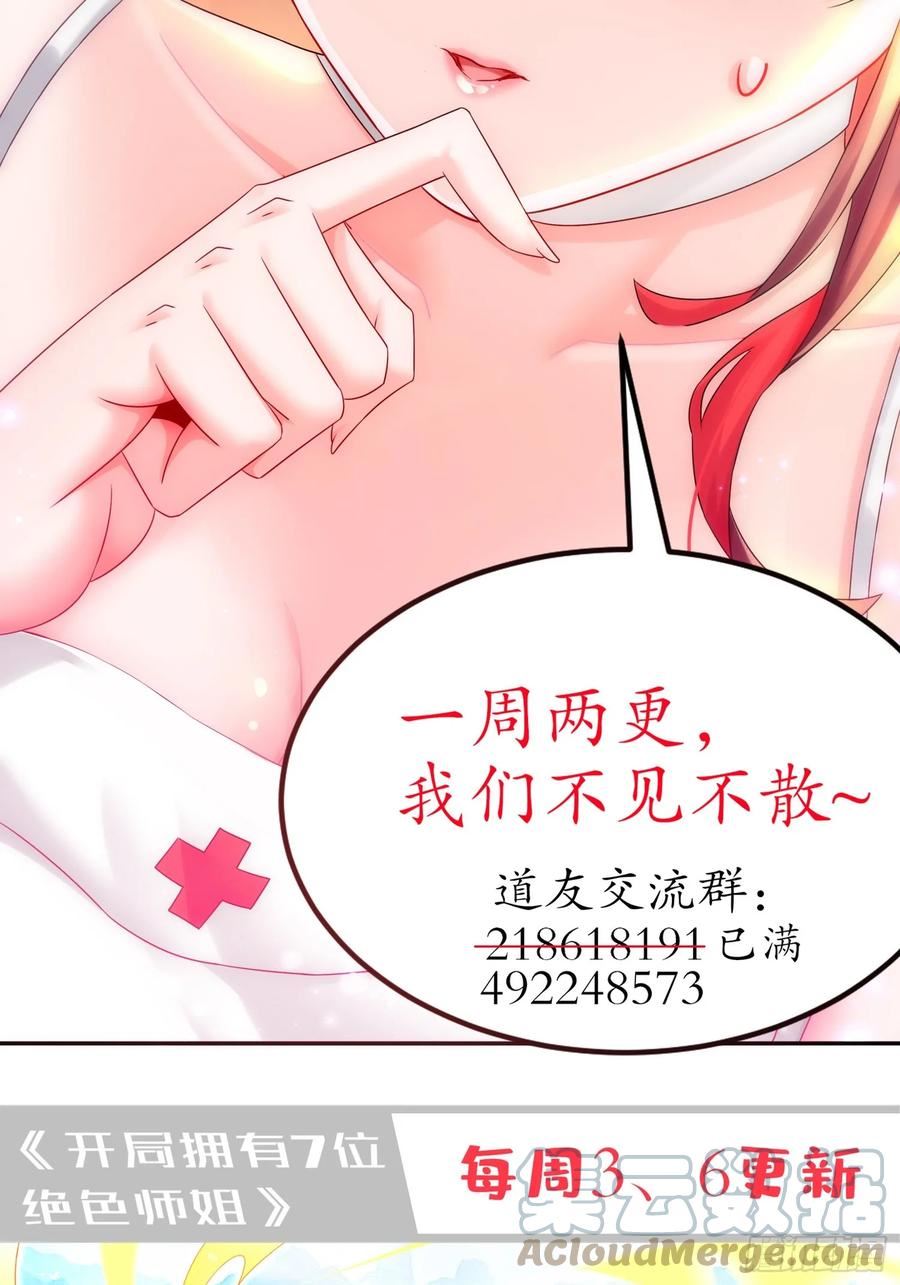 绝色道侣都说吾皇体质无敌小说笔趣阁漫画,36-反派死于话多37图