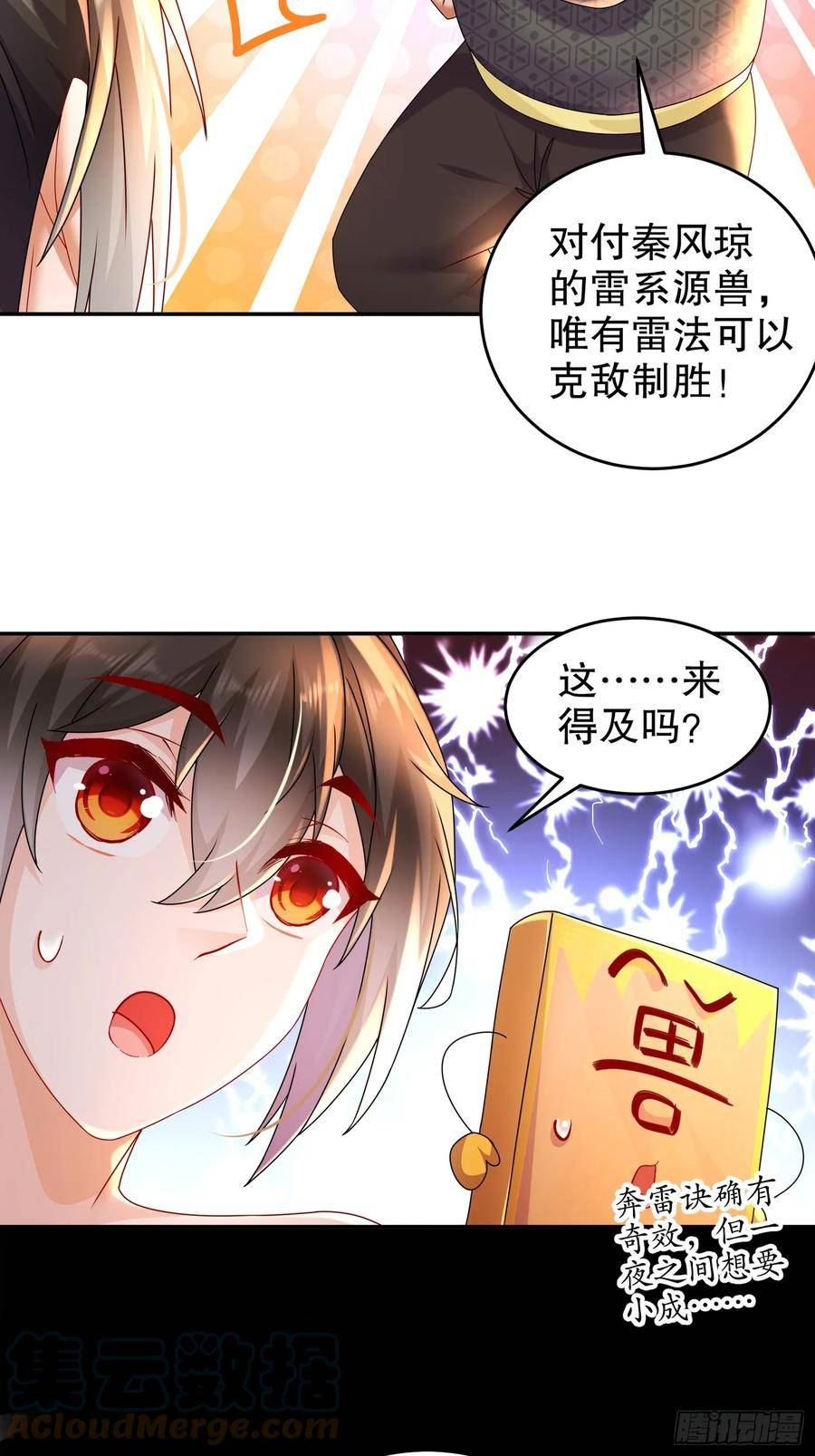 绝色道侣说吾皇体质无敌漫画,38-让我进去5图