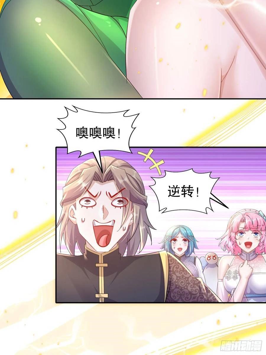 绝色道侣都说吾皇体质无敌免费下拉漫画,39-人形充电宝24图