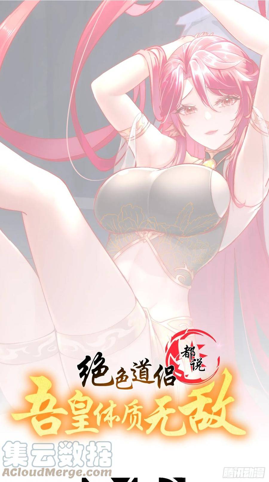 绝色道侣都说吾皇体质无敌漫画免费下拉式漫画,51-你好，林硬1图