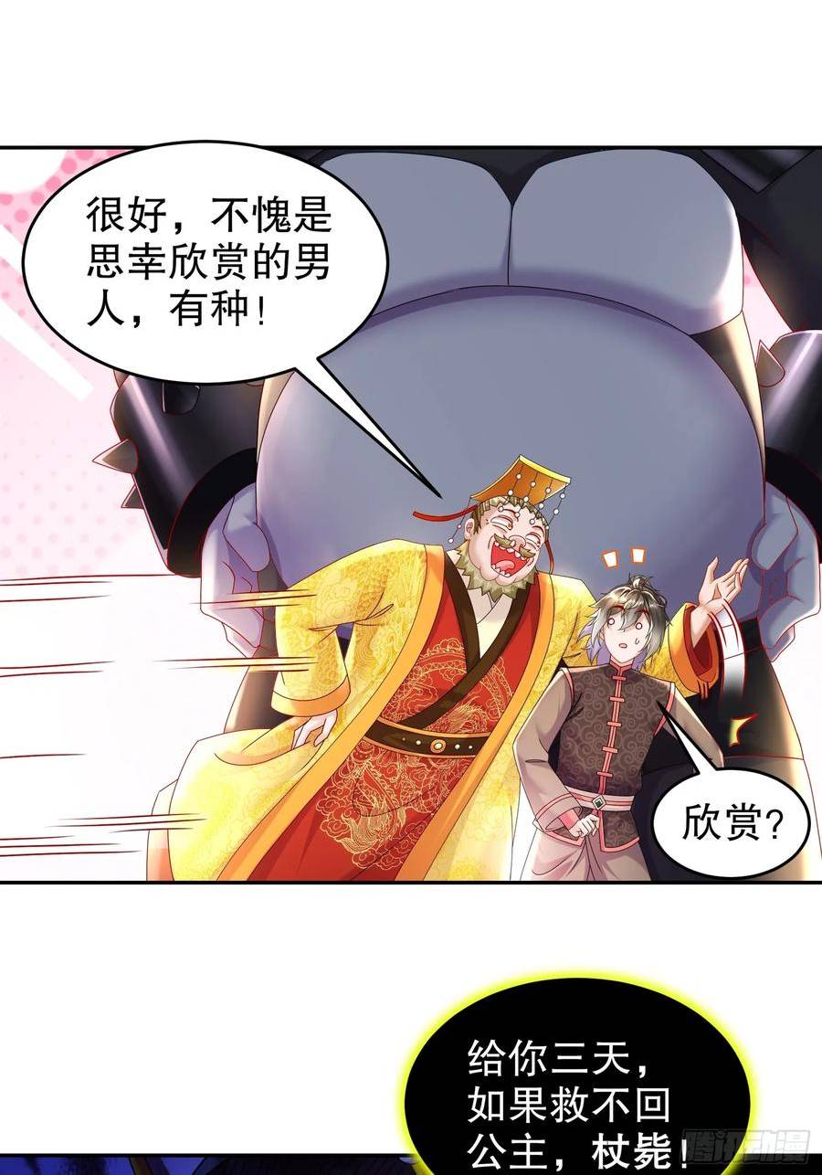 绝色道侣都说吾皇体质无敌漫画免费下拉式漫画,51-你好，林硬33图