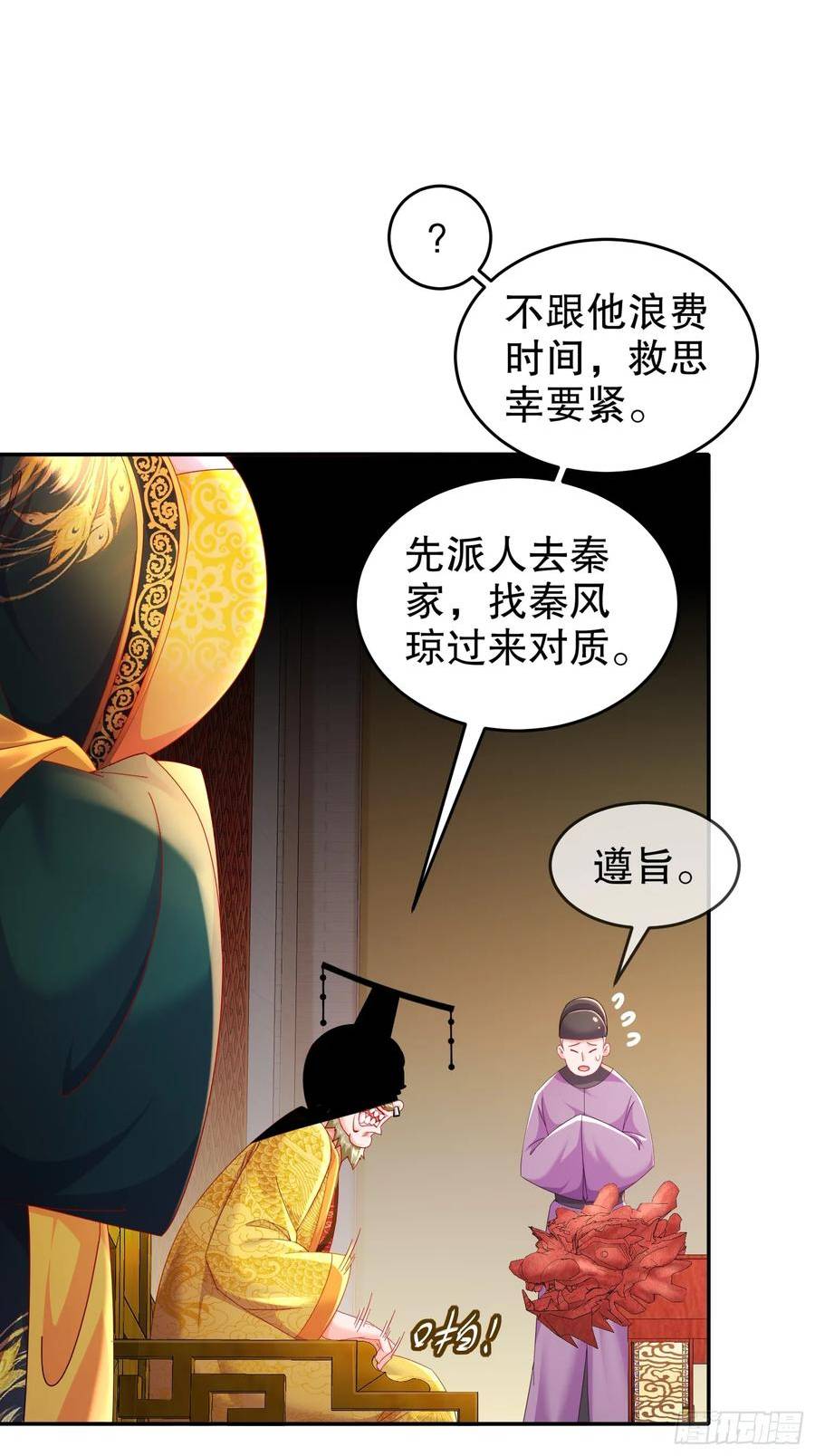 绝色道侣都说吾皇体质无敌漫画免费下拉式漫画,51-你好，林硬9图