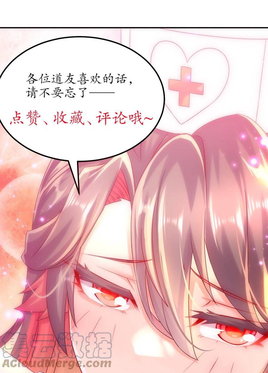 绝色道侣都说吾皇体质无敌漫画免费下拉式漫画,52 不好惹的神秘势力49图