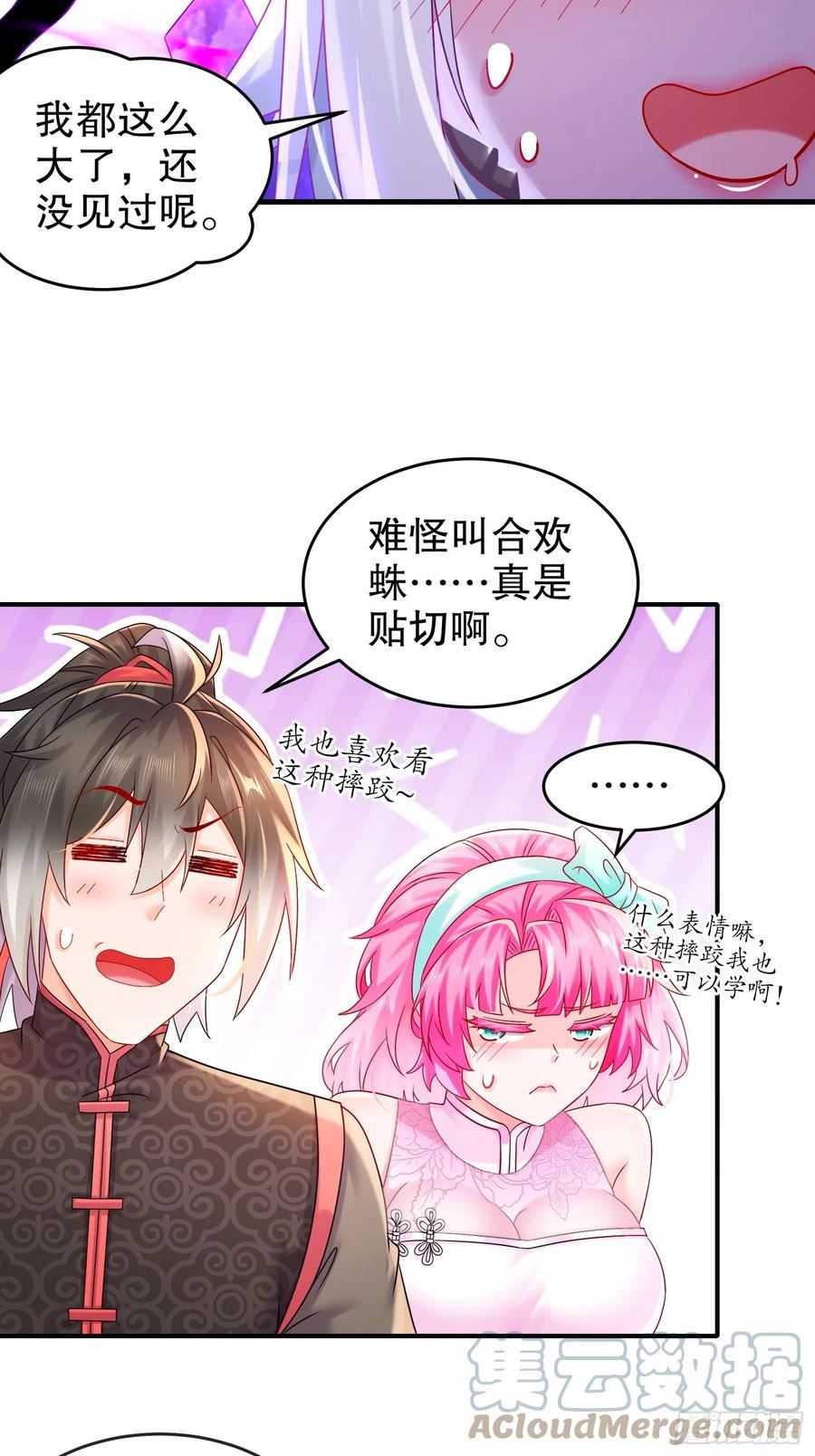 绝色道侣都说吾皇体质无敌漫画免费下拉式漫画,23-我真的不想收后宫啊7图