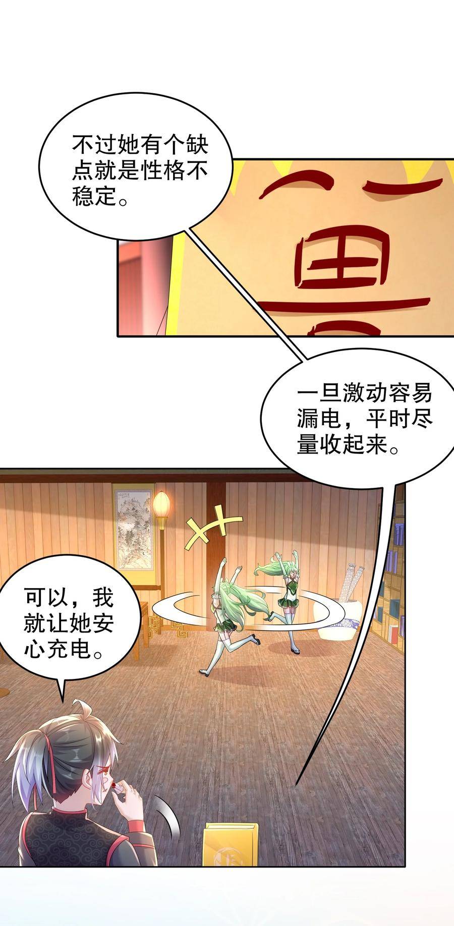 绝色道侣都说吾皇体质无敌漫画免费阅读漫画,54 潜入白虎堂！8图