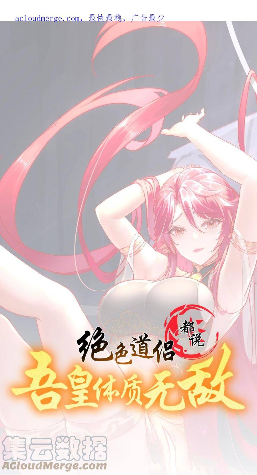 绝色道侣都说吾皇体质无敌漫画漫画,55 壕无人性1图