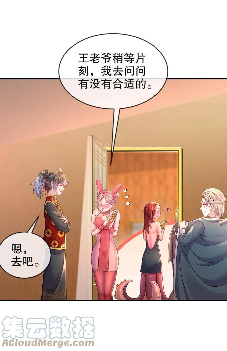 绝色道侣都说吾皇体质无敌漫画漫画,55 壕无人性27图