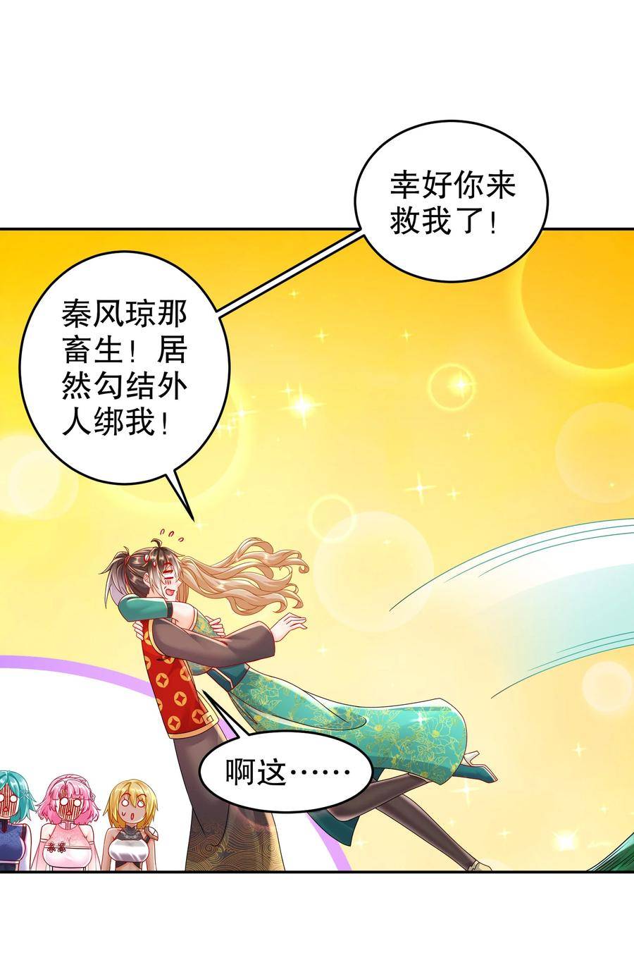 绝色道侣都说吾皇体质无敌漫画免费观看漫画,57 时长两年半的……36图