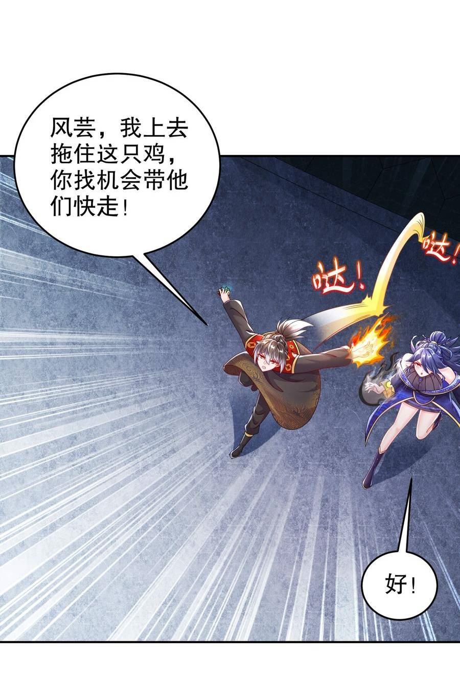 绝色道侣都说吾皇体质无敌免费下拉漫画,60 霸王30图