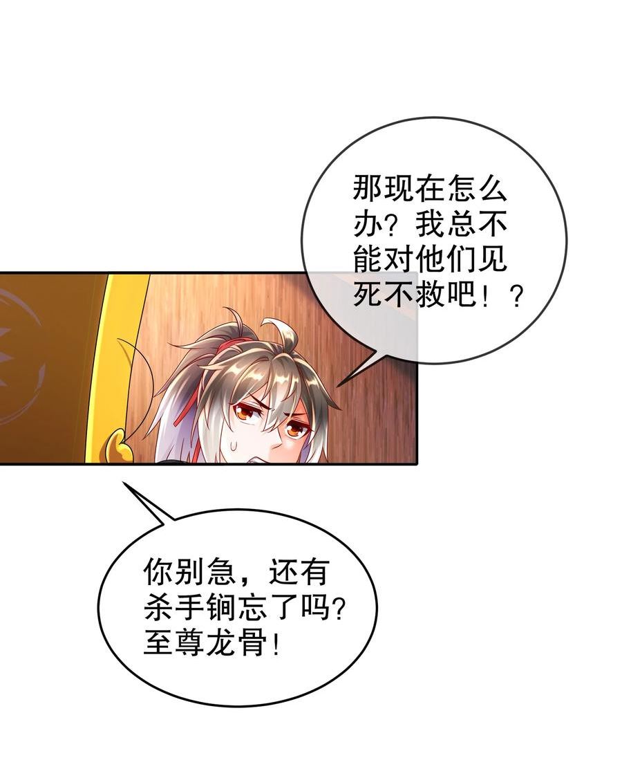 绝色道侣都说吾皇体质无敌免费下拉漫画,60 霸王41图