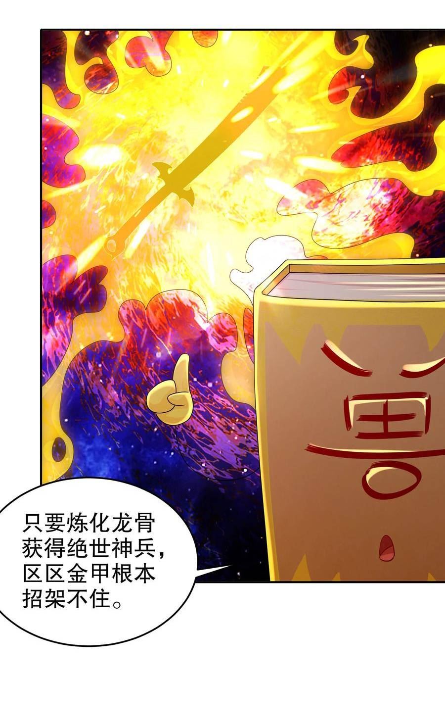 绝色道侣都说吾皇体质无敌免费下拉漫画,60 霸王42图