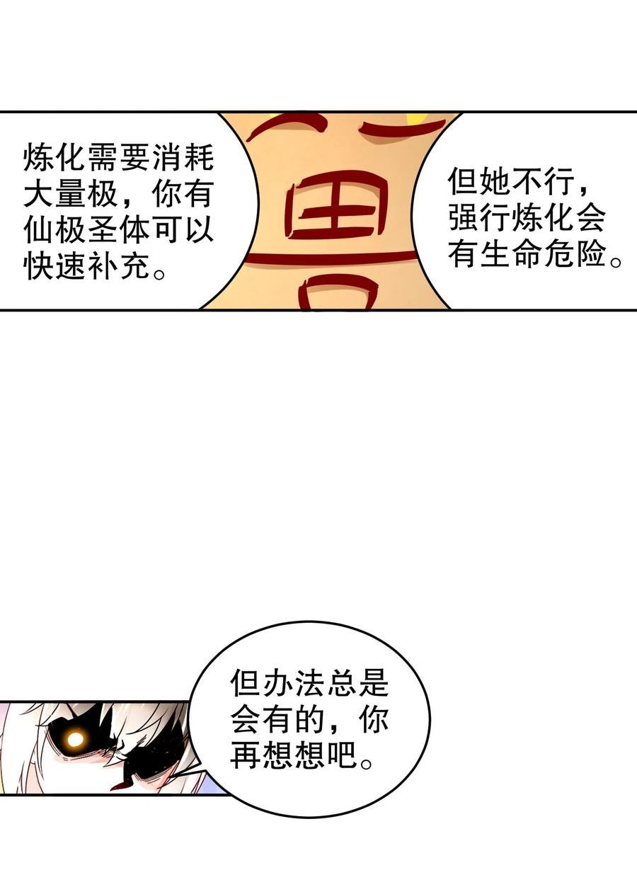 绝色道侣都说吾皇体质无敌免费下拉漫画,60 霸王44图