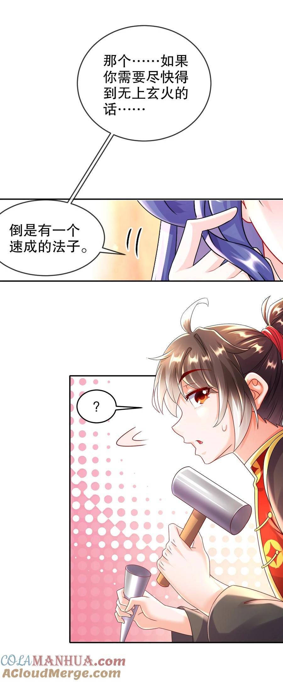 绝色道侣都说吾皇体质无敌免费下拉漫画,60 霸王46图