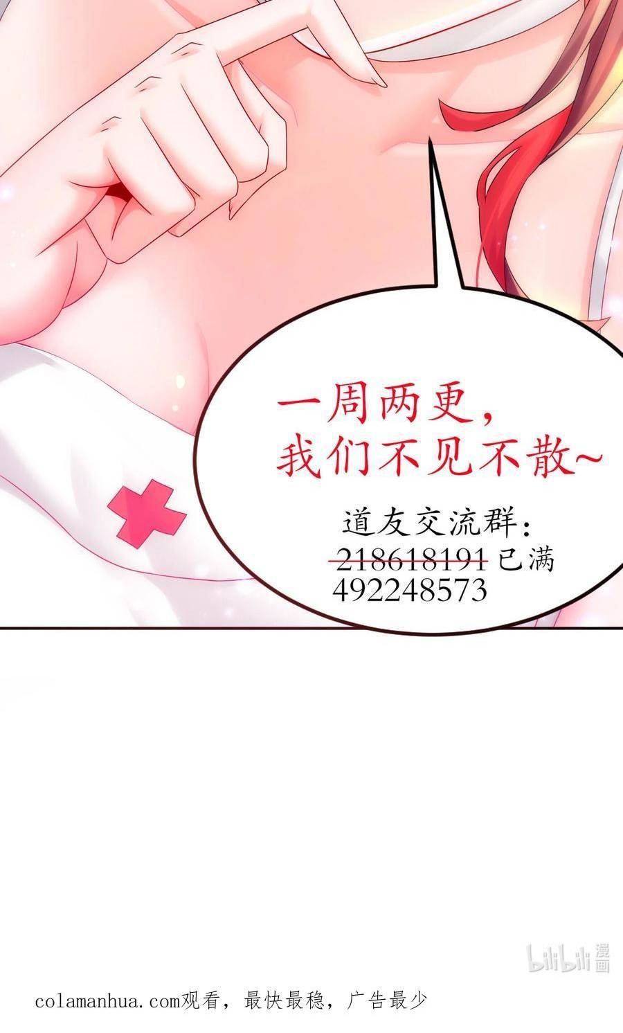 绝色道侣都说吾皇体质无敌免费下拉漫画,60 霸王50图