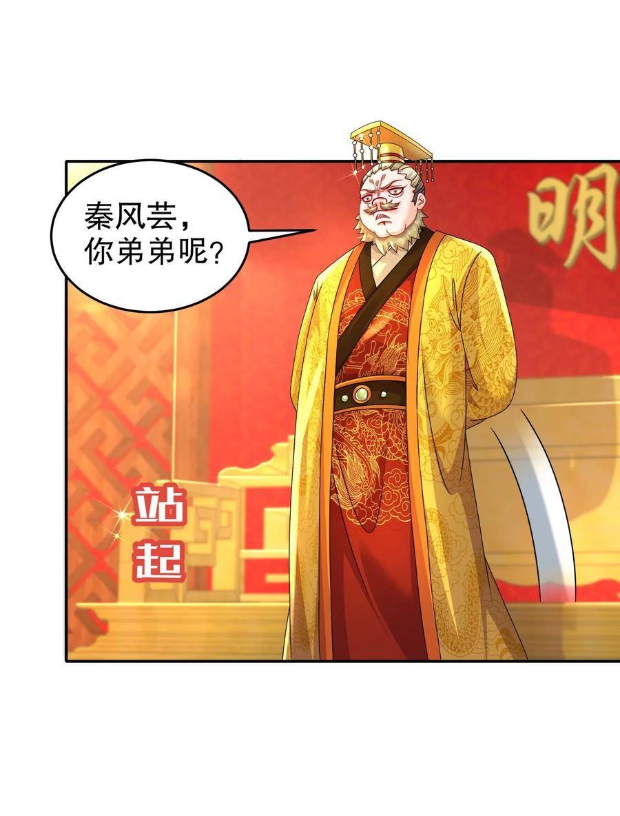 绝色道侣都说吾皇体质无敌漫画免费观看漫画,65 秦家家主姓林？8图