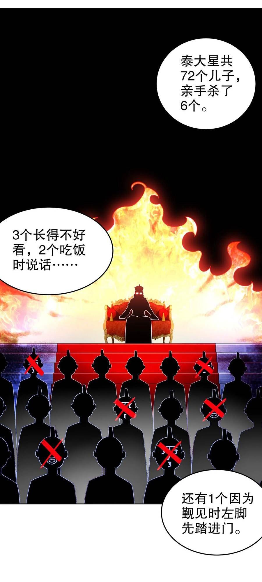 绝色道侣都说吾皇体质无敌漫画免费下拉式漫画,66 行动代号：扬名立万12图