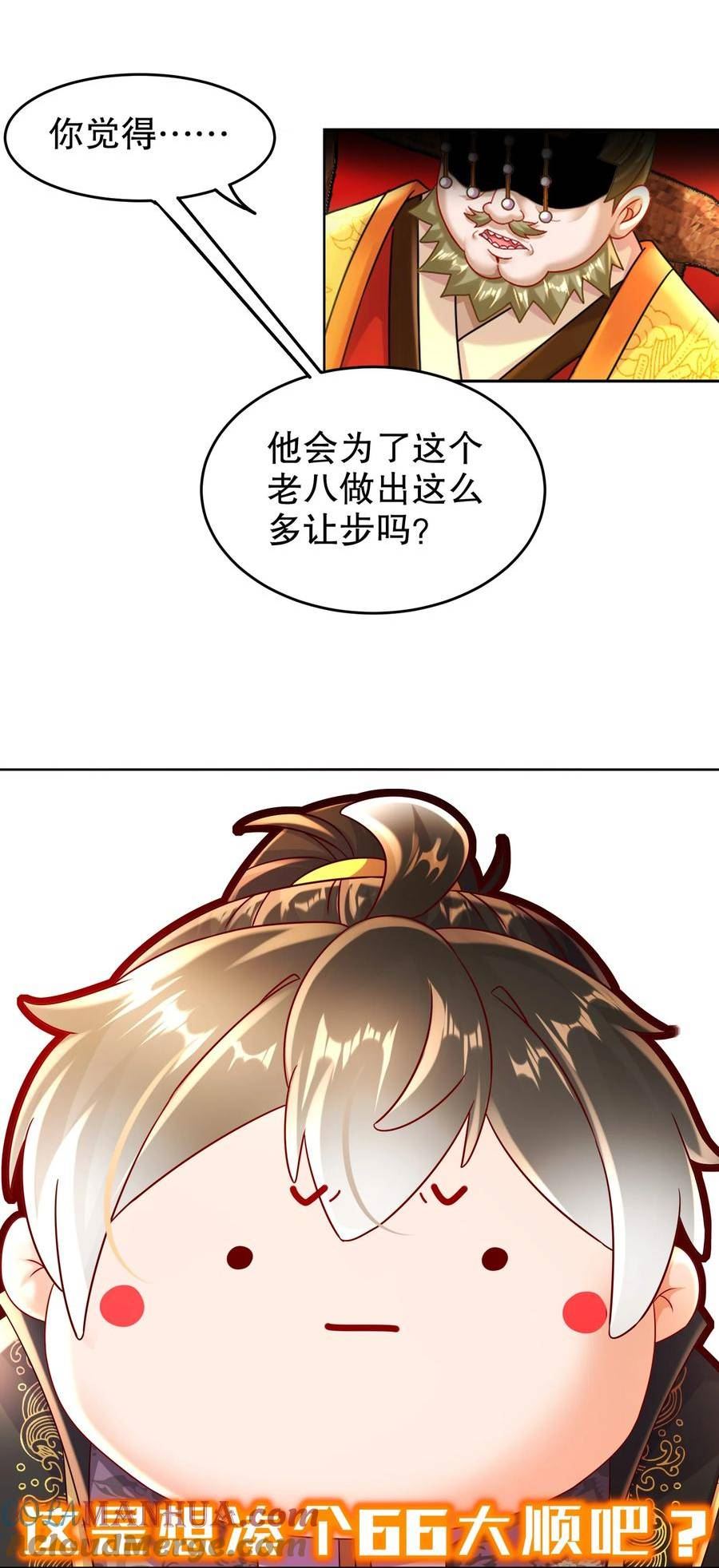 绝色道侣都说吾皇体质无敌漫画是什么小说改编的漫画,66 行动代号：扬名立万13图