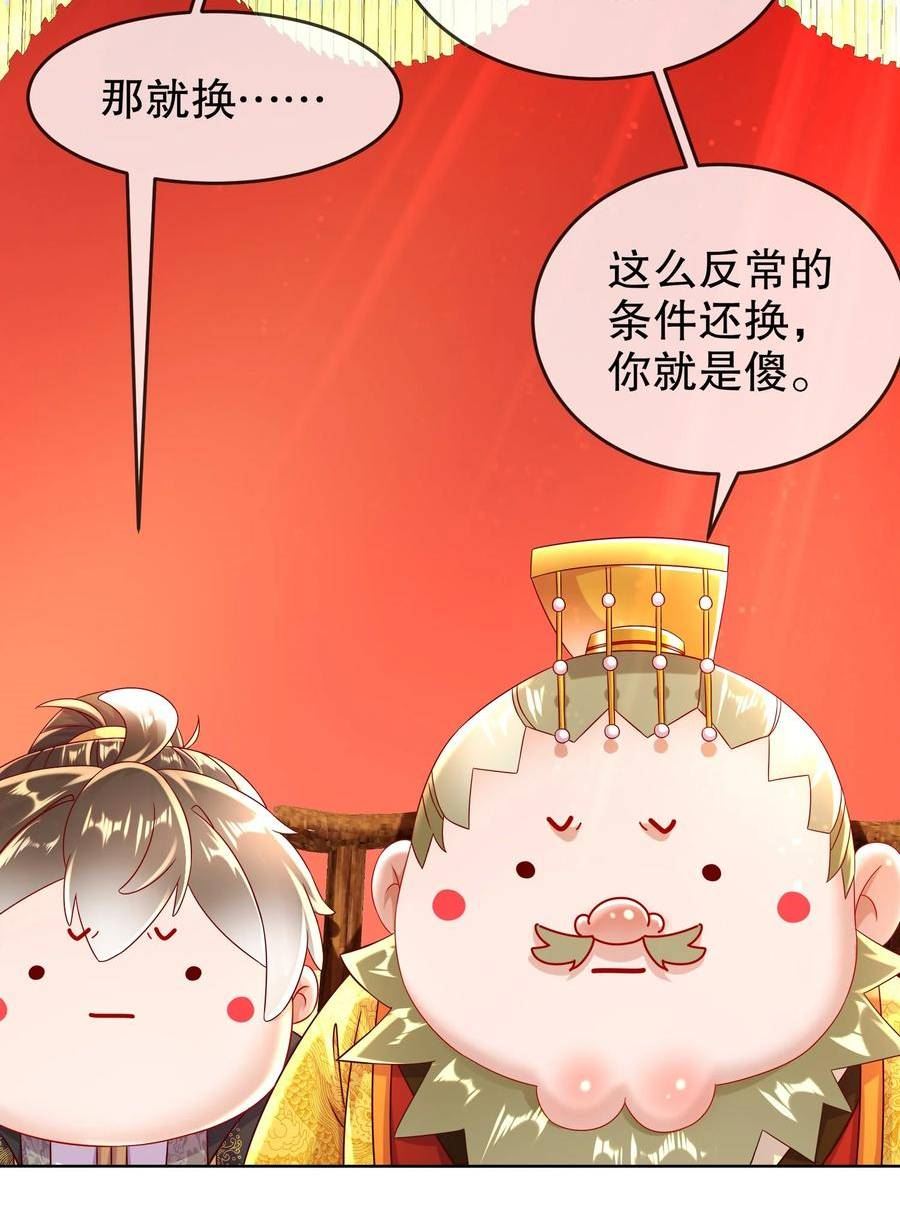 绝色道侣都说吾皇体质无敌漫画是什么小说改编的漫画,66 行动代号：扬名立万17图