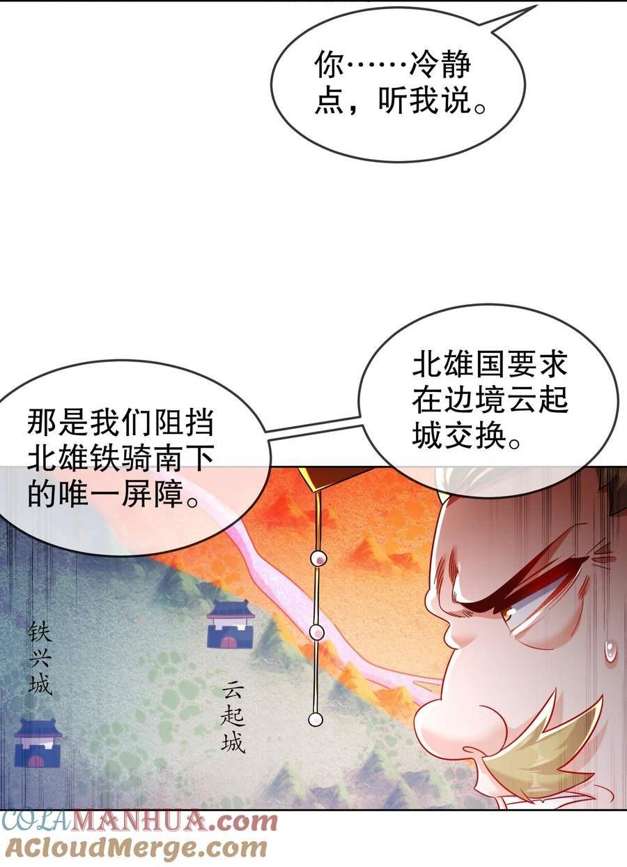 绝色道侣都说吾皇体质无敌漫画是什么小说改编的漫画,66 行动代号：扬名立万19图