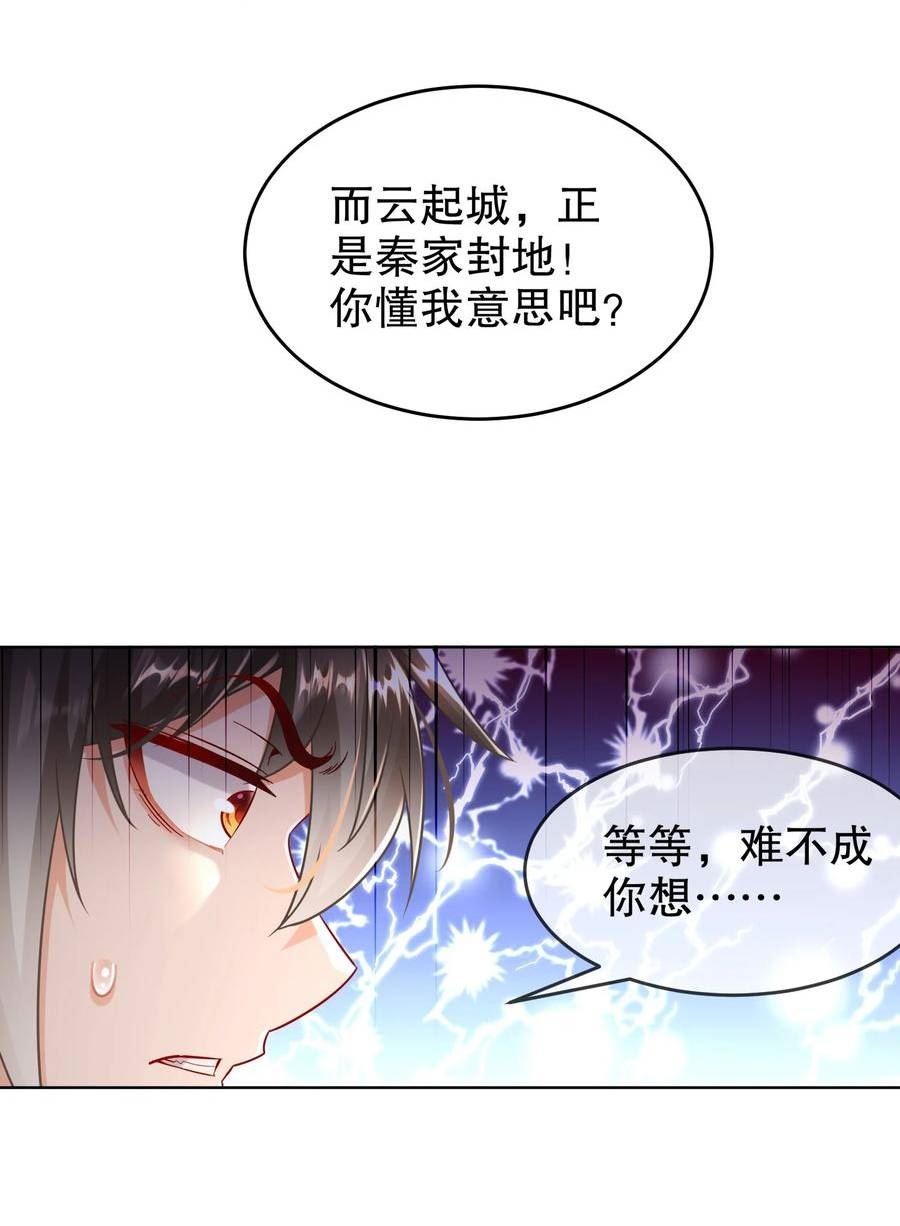 绝色道侣都说吾皇体质无敌漫画免费下拉式漫画,66 行动代号：扬名立万20图