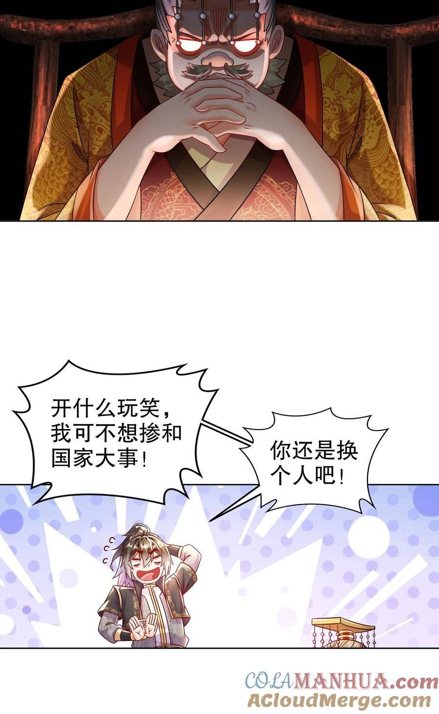 绝色道侣都说吾皇体质无敌漫画是什么小说改编的漫画,66 行动代号：扬名立万22图