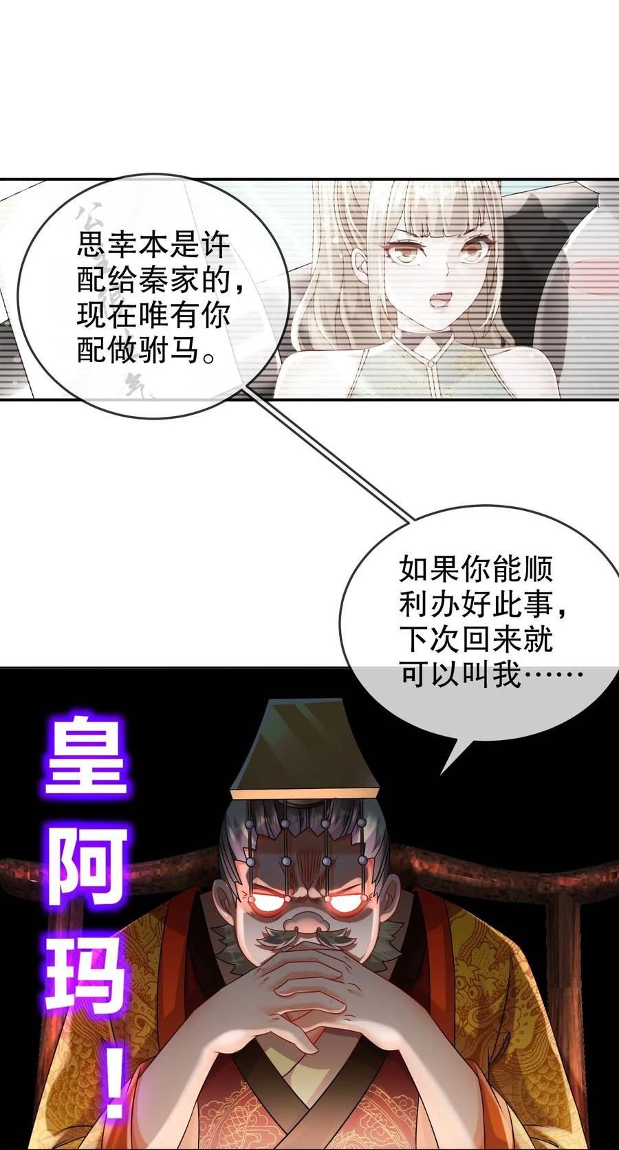 绝色道侣都说吾皇体质无敌漫画免费下拉式漫画,66 行动代号：扬名立万23图