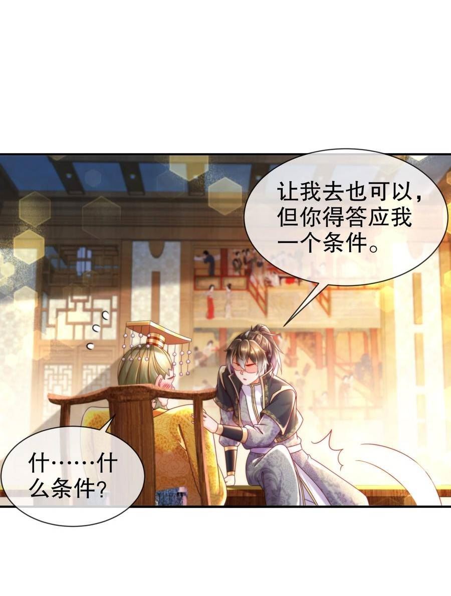 绝色道侣都说吾皇体质无敌漫画是什么小说改编的漫画,66 行动代号：扬名立万30图