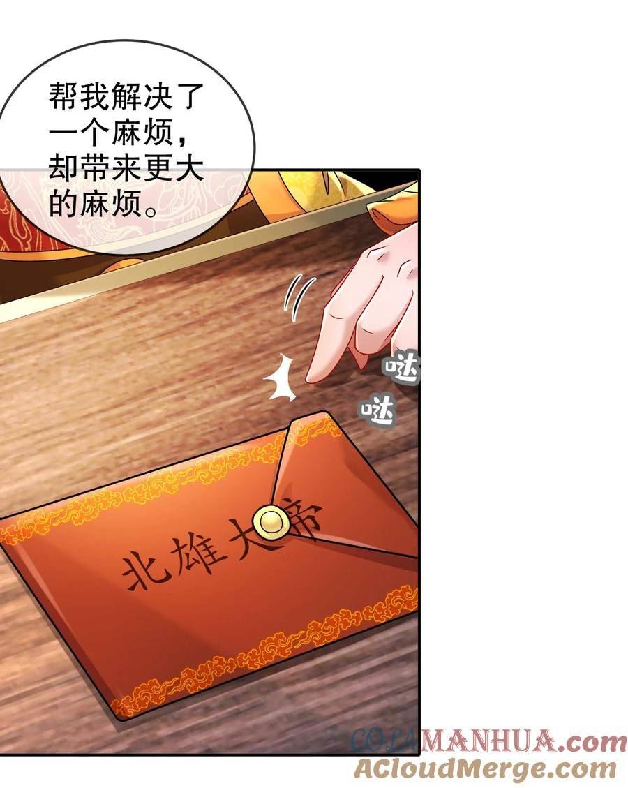 绝色道侣都说吾皇体质无敌漫画是什么小说改编的漫画,66 行动代号：扬名立万4图