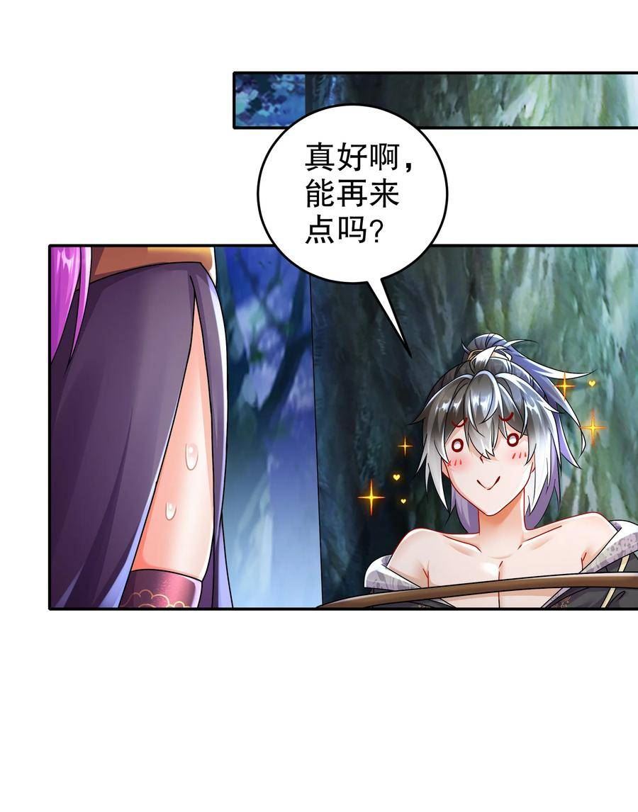 绝色道侣都说吾皇体质无敌漫画免费观看漫画,69 手连手，心连心23图