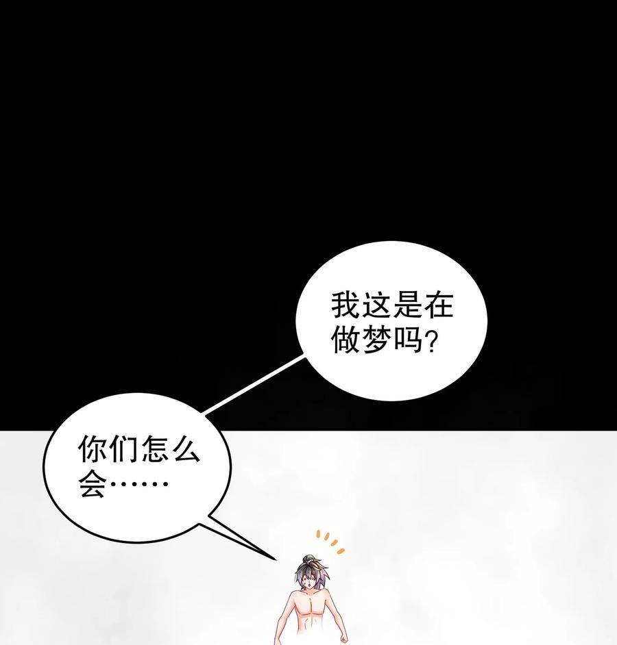 绝色道侣都说吾皇体质无敌漫画免费观看漫画,69 手连手，心连心3图