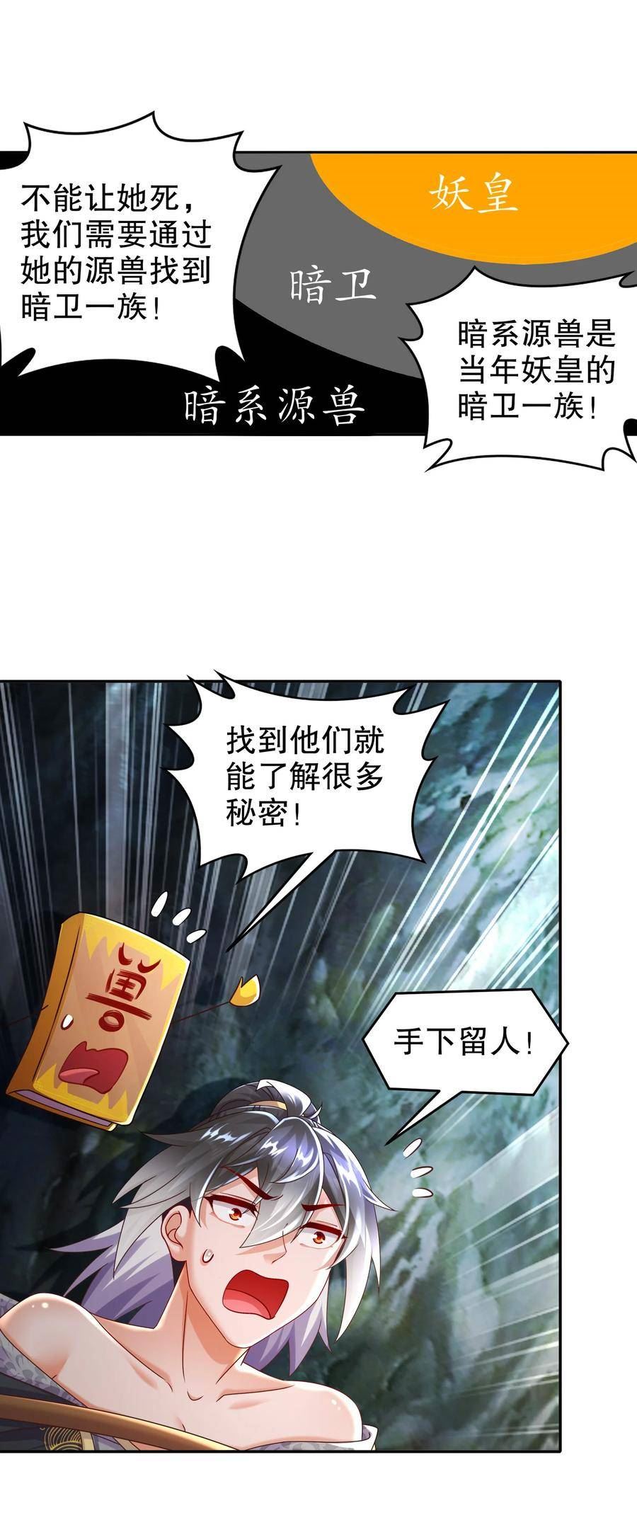 绝色道侣都说吾皇体质无敌漫画星球漫画,69 手连手，心连心32图