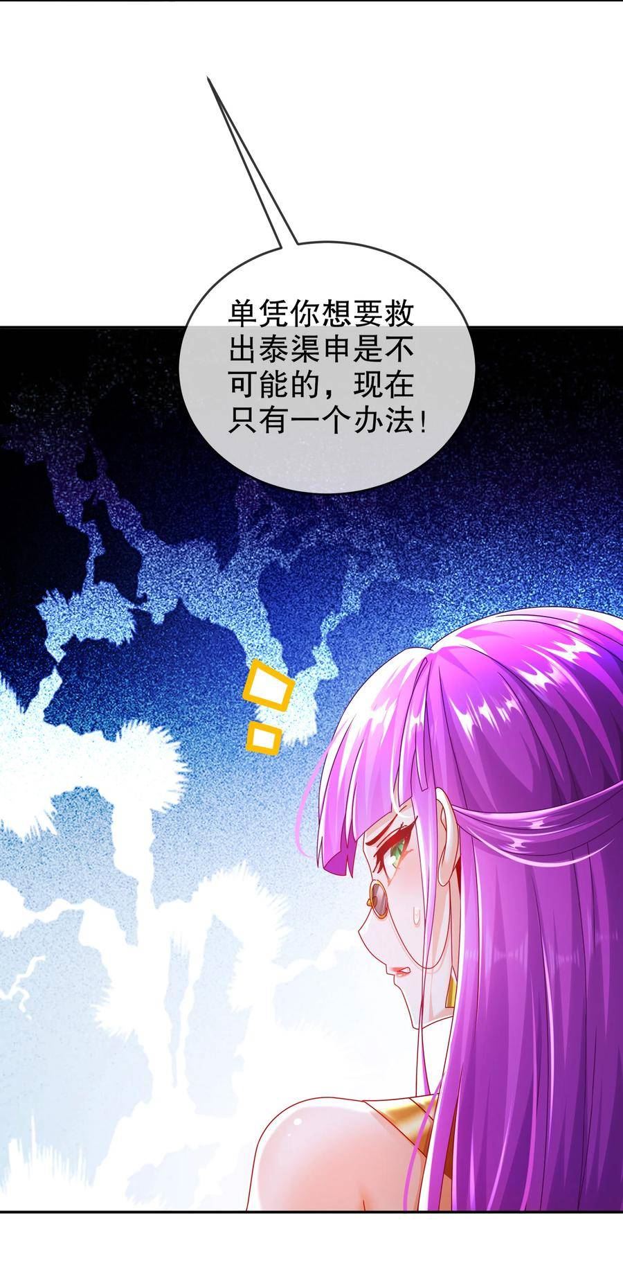 绝色道侣都说吾皇体质无敌漫画星球漫画,69 手连手，心连心41图