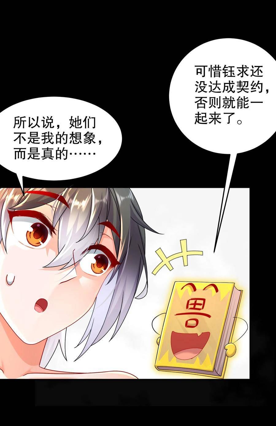 绝色道侣都说吾皇体质无敌漫画免费观看漫画,69 手连手，心连心5图