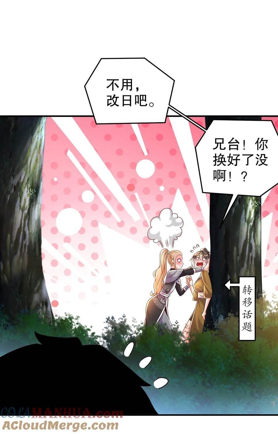 绝色道侣都说吾皇体质无敌漫画免费阅读漫画,86 胸里是苹果！不信你看！9图