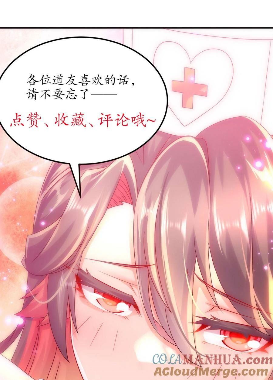 绝色道侣都说吾皇体质无敌漫画免费下拉式漫画,88 开光的嘴37图