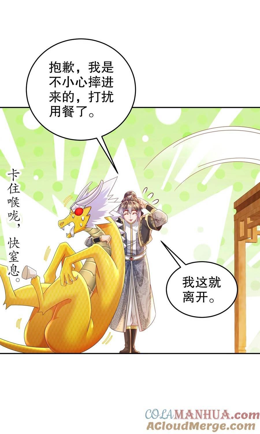 绝色道侣都说吾皇体质无敌漫画免费下拉式漫画,90 被你……29图